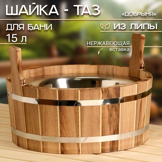 Шайка-таз, 15 л, двуручная, с нержавеющей вставкой, &quot;Добрыня&quot;