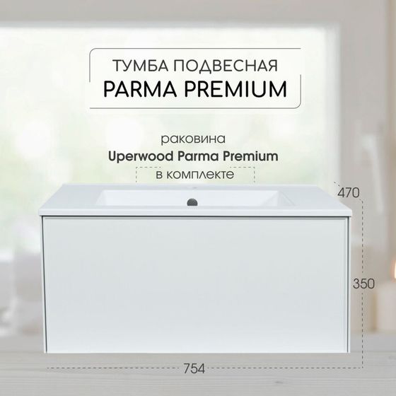 Тумба с раковиной Uperwood Parma Premium подвесная 75 см, белая