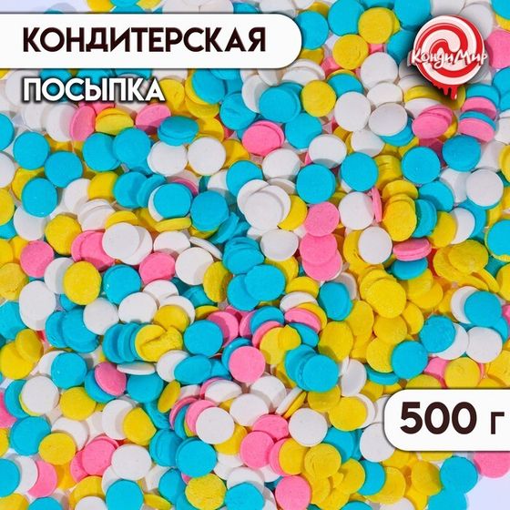 Посыпка кондитерская &quot;Конфетти&quot;, сахарная, декоративная, 500 г