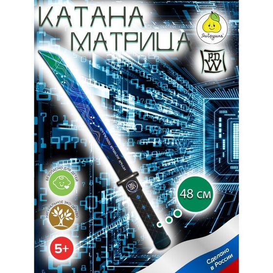 «Катана» 48 см