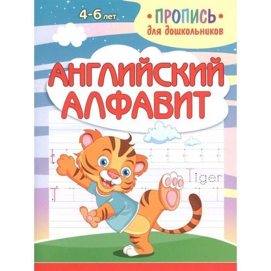 !Пропись 4 штуки  для дошкольников «Английский алфавит»