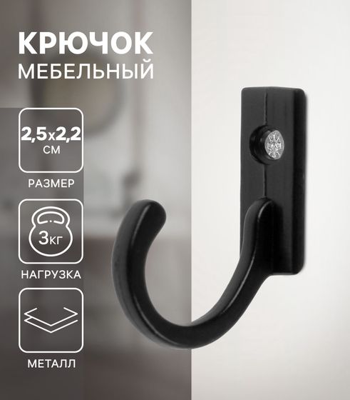 !09 Крючок мебельный TKO015 (набор 100 штук), однорожковый, цвет черный