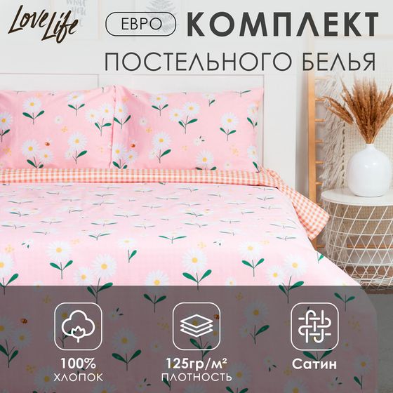 Постельное бельё LoveLife Евро &quot;Полевые ромашки&quot; 200х217см,225х240см,50х70см-2шт,100%хлопок,сатин,125г/м