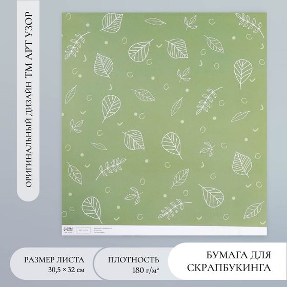 Бумага для скрапбукинга &quot;Зелёные листочки&quot; плотность 180 гр 30,5х32 см