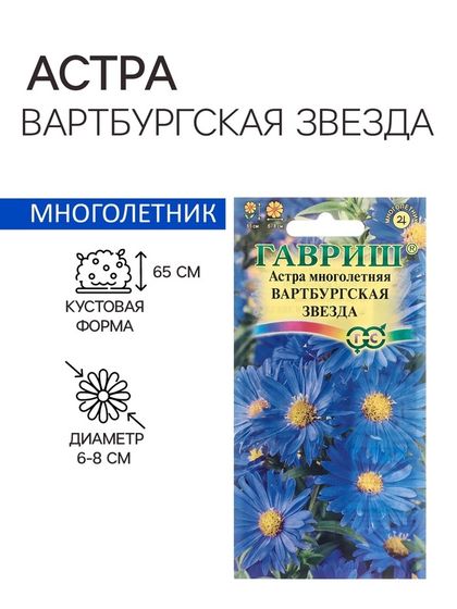 Семена Астра &quot;Вартбургская звезда&quot;, ц/п, 0,05 г
