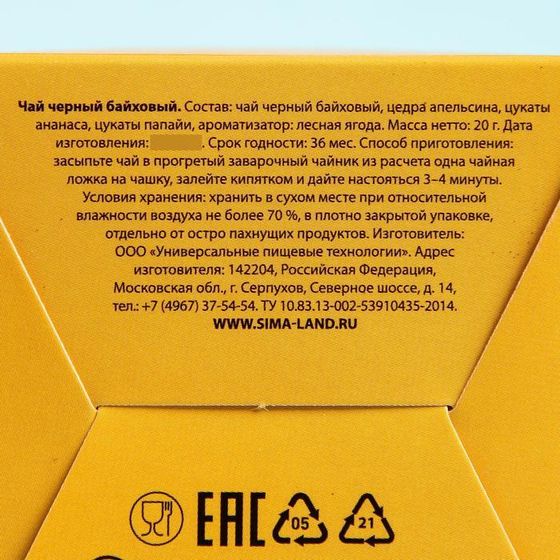 !Набор чая 2 штуки - Чай чёрный тропический «Есть чай-нет проблем», 20 г.+Чай чёрный тропический «Счастья», 20 г.