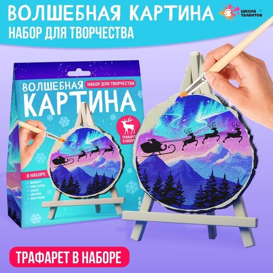 Новый год! Набор для творчества «Волшебная картинка. Спилы. Сани Дедушки Мороза»