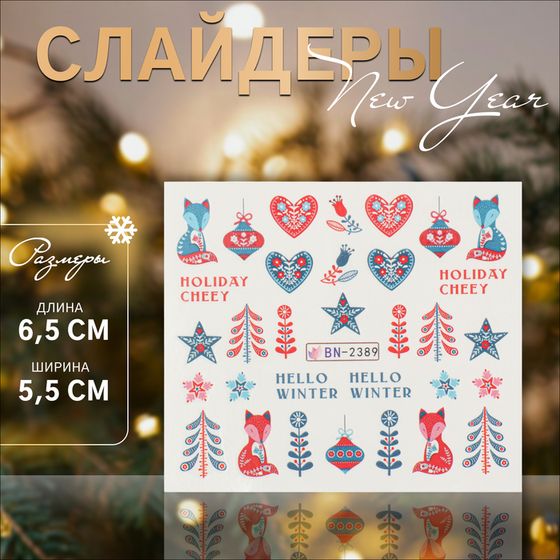 Новый год! Слайдер - дизайн для ногтей «Hello Winter», разноцветный