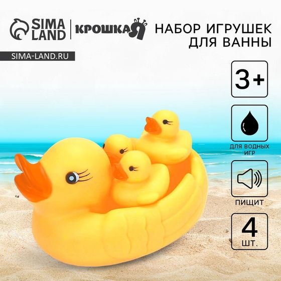 Резиновые игрушки для ванны Крошка Я «Мыльница: Уточки», 10,5 см, с пищалкой, в наборе 4 шт.