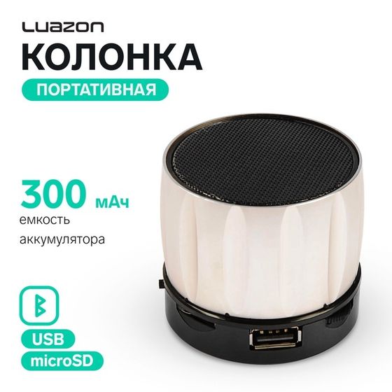 Портативная колонка Luazon Hi-Tech09, 3 Вт, 300 мАч, microSD, USB, корпус металл, золотистая