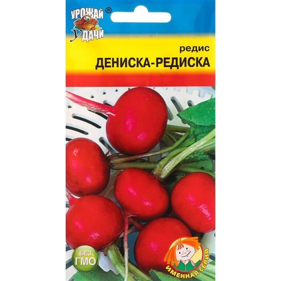 Семена Редис &quot;Дениска-редиска&quot;, 2 г