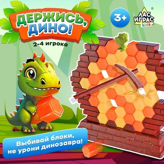 Настольная игра для детей на баланс «Держись, Дино!», 2-4 игроков, 3+