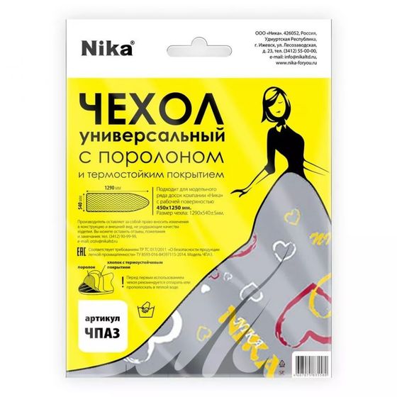 Чехол с поролоном антипригарный Nika (ЧПА3) 129х54см в ассортименте