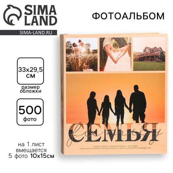 Фотоальбом на 500 фото «Семья»