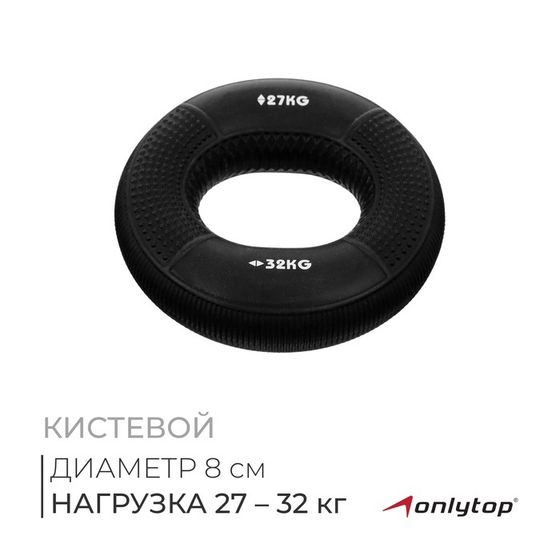 Эспандер кистевой с двойной нагрузкой ONLYTOP, массажный, 27-32 кг, цвет чёрный