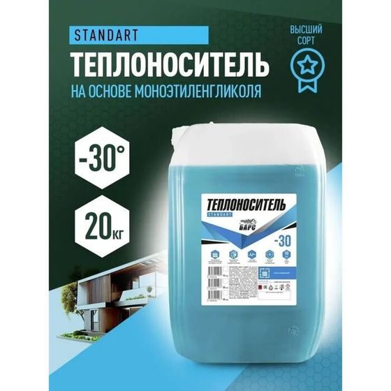 Теплоноситель БАРС STANDART -30, моноэтиленгликоль, 20 кг