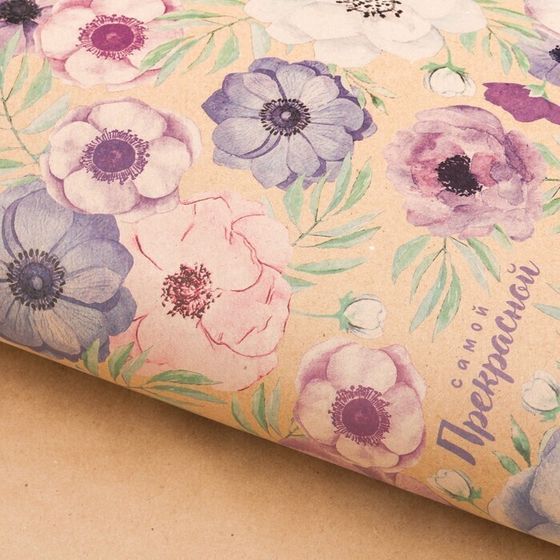 !09 Бумага упаковочная (набор 4 листа) крафтовая «Самой прекрасной», 70 × 100 см.