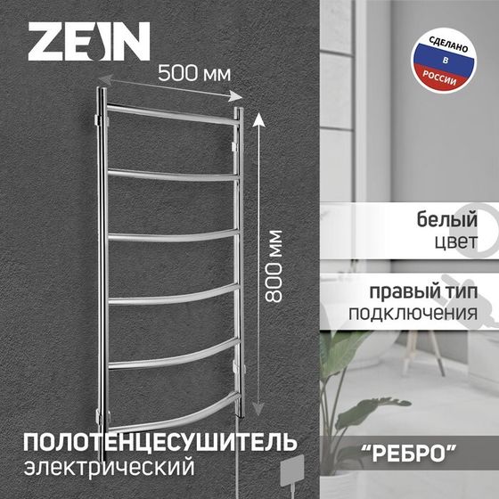 Полотенцесушитель электрический ZEIN PE-06 &quot;Ребро&quot;, 500х800 мм, d=25, хром