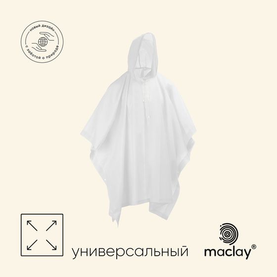 Дождевик - пончо maclay, р. универсальный, цвет белый