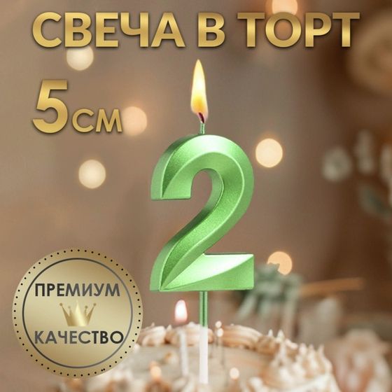 Свеча в торт на шпажке «‎Грань», цифра &quot;2&quot;,изумруд, 5 см