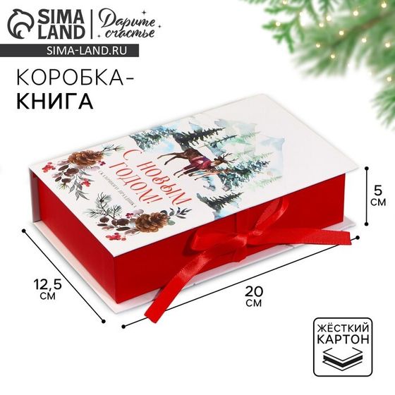 Коробка‒книга «Сказочного праздника», 20 х 12.5 х 5 см, Новый год