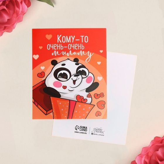 Открытка мини «Кому-то очень милому», панда, 8.8×10.7 см