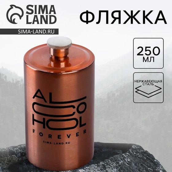 Фляжка Alcohol, 250 мл