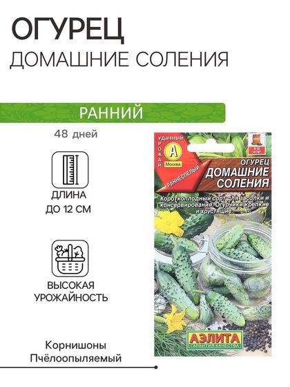 Семена Огурец Домашние соления Пч Ц/П 20шт