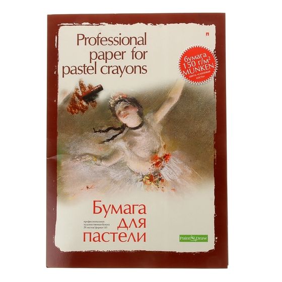 Бумага для пастели А3, 20 листов &quot;Профессиональная серия&quot;, 150 г/м²