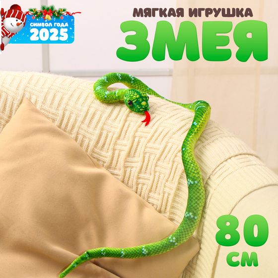 Мягкая игрушка «Змея», 80 см, цвет зелёный