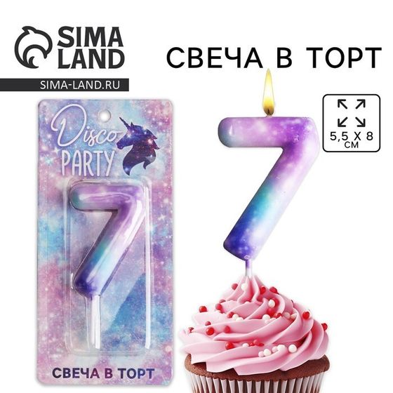 Свеча для торта, цифра «7», 5,5 х 8 см.