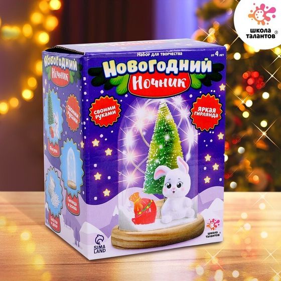 Набор для творчества «Новогодний ночник. Зайчик», с игрушкой