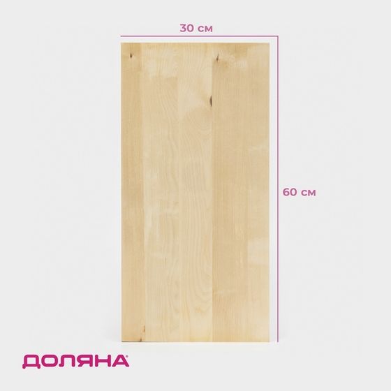 Доска разделочная деревянная Доляна, 60×30×3 см, массив берёзы