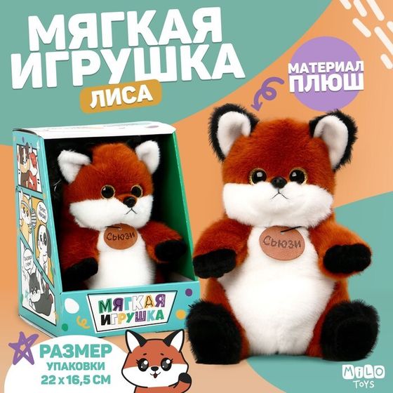 Мягкая игрушка «Лиса Сьюзи»