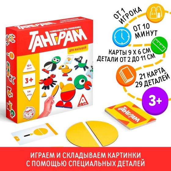 Развивающая игра-головоломка «Танграм. Для малышей», 3+