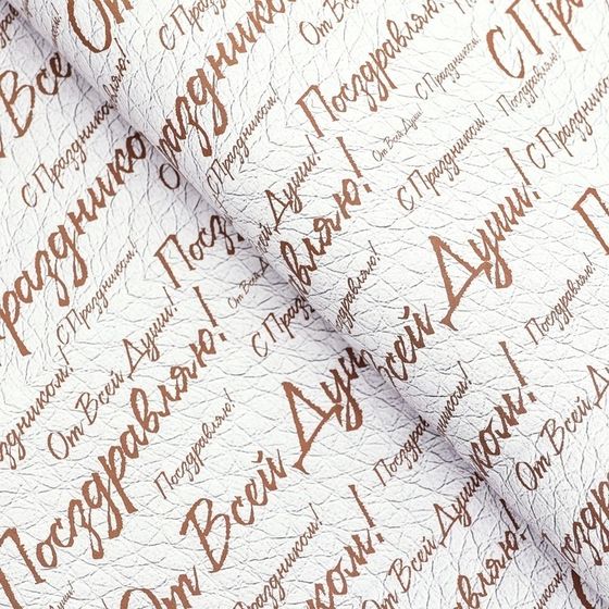 !09 Бумага (набор 5 листов) упаковочная глянцевая "С праздником! ", двусторонняя, 50 х 70 см