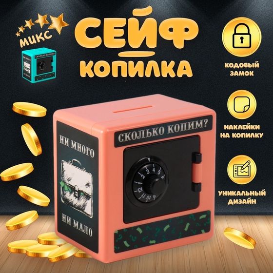 Копилка пластик &quot;Сейф. Сыщик&quot; 8,5х6х8,5см