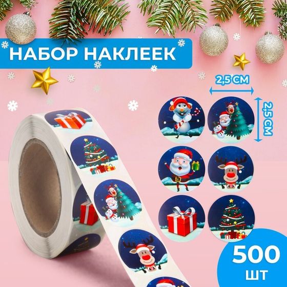 Наклейки в рулоне &quot;Рождество&quot;, 500 шт, 2,5 х 2,5 см