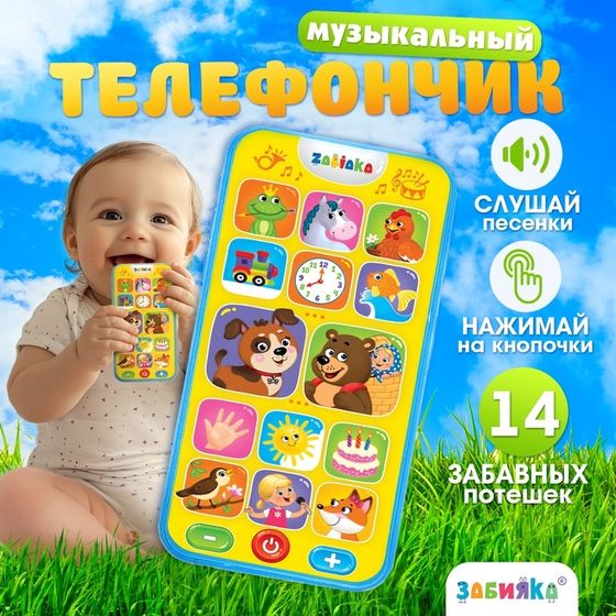 Музыкальный телефончик «В гостях у лисички», звуковые эффекты, работает от батареек
