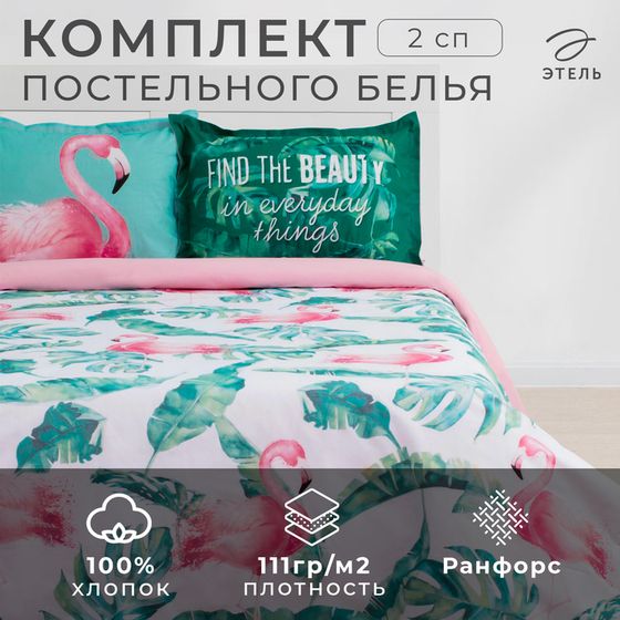 Постельное бельё &quot;Этель&quot; 2 сп Фламинго 175х215 см, 200х220 см, 50х70+3 см - 2 шт