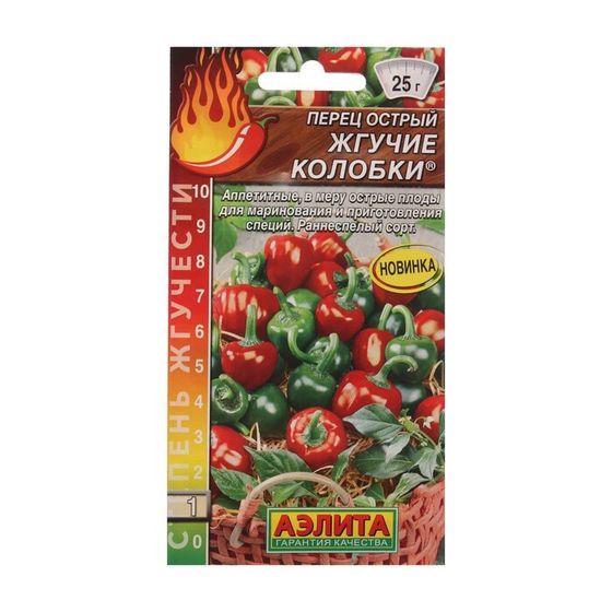 Семена Перец острый &quot;Жгучие колобки&quot;, Шкала Сковилла, 20 шт
