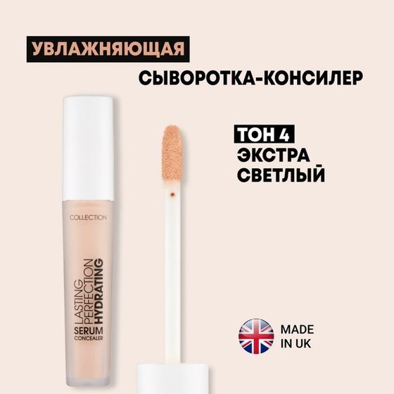 Увлажняющая сыворотка-консилер Collection Perfection, тон 4 Extra Fair, 4 мл