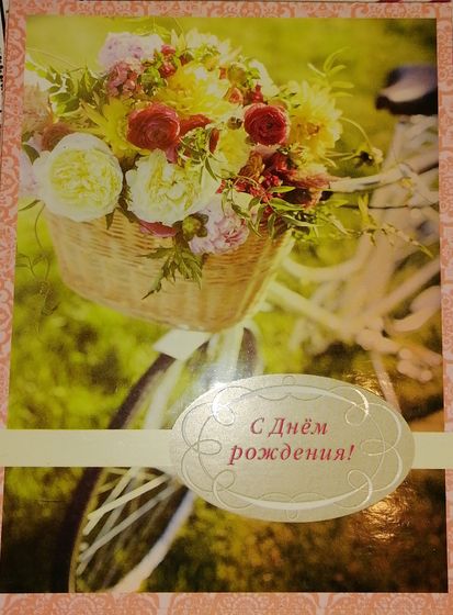 !Открытка &quot;С днем рождения!&quot;