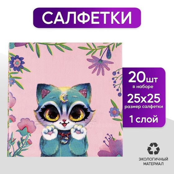 Салфетки бумажные 25*25см &quot;Зая&quot; (набор 20 шт)