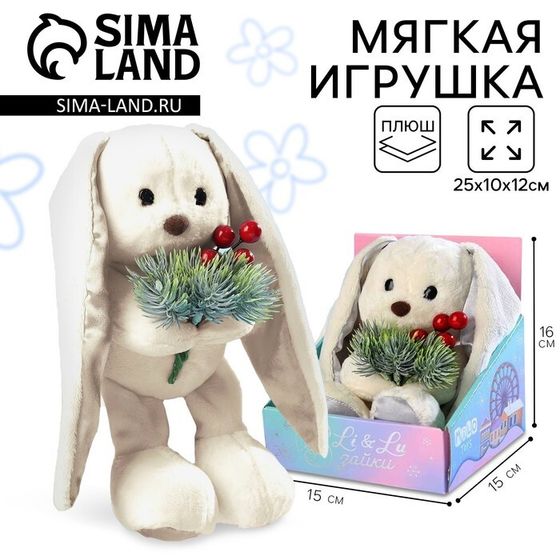 Мягкая игрушка «Новогодний Lu», заяц, 25 см