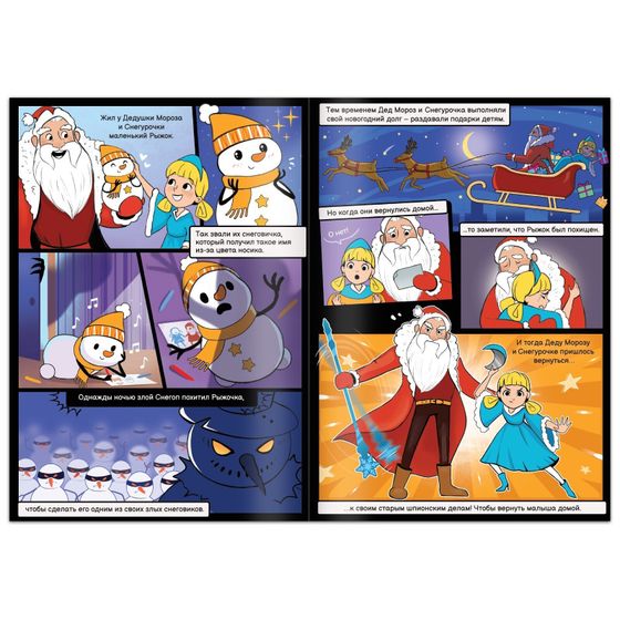 !09 Комплект из 2-х штук - Книга-квест «Опасные приключения Деда Мороза и Снегурочки», 20 стр.