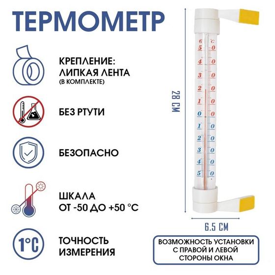 Термометр, градусник уличный, на окно, на липучке, &quot;Престиж&quot;, от -50°С до +50°С, 28 х 6.5 см