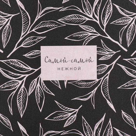 !09 Бумага (набор 5 листов) упаковочная глянцевая двусторонняя «Самой красивой», 70 × 100 см