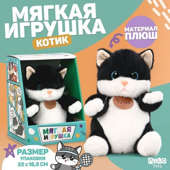 Мягкая игрушка «Котик Мурзик»