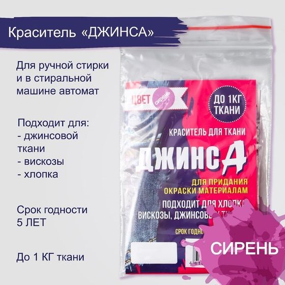 Краситель для ткани &quot;Джинса&quot; сирень, 10г